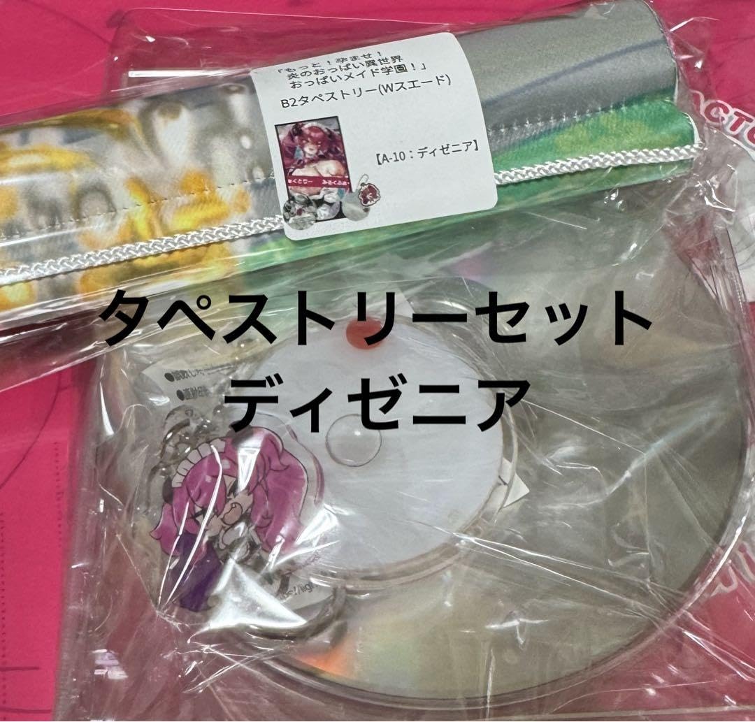 Amazon.co.jp: みるくふぁくとりー C104 タペストリーセット A-10  