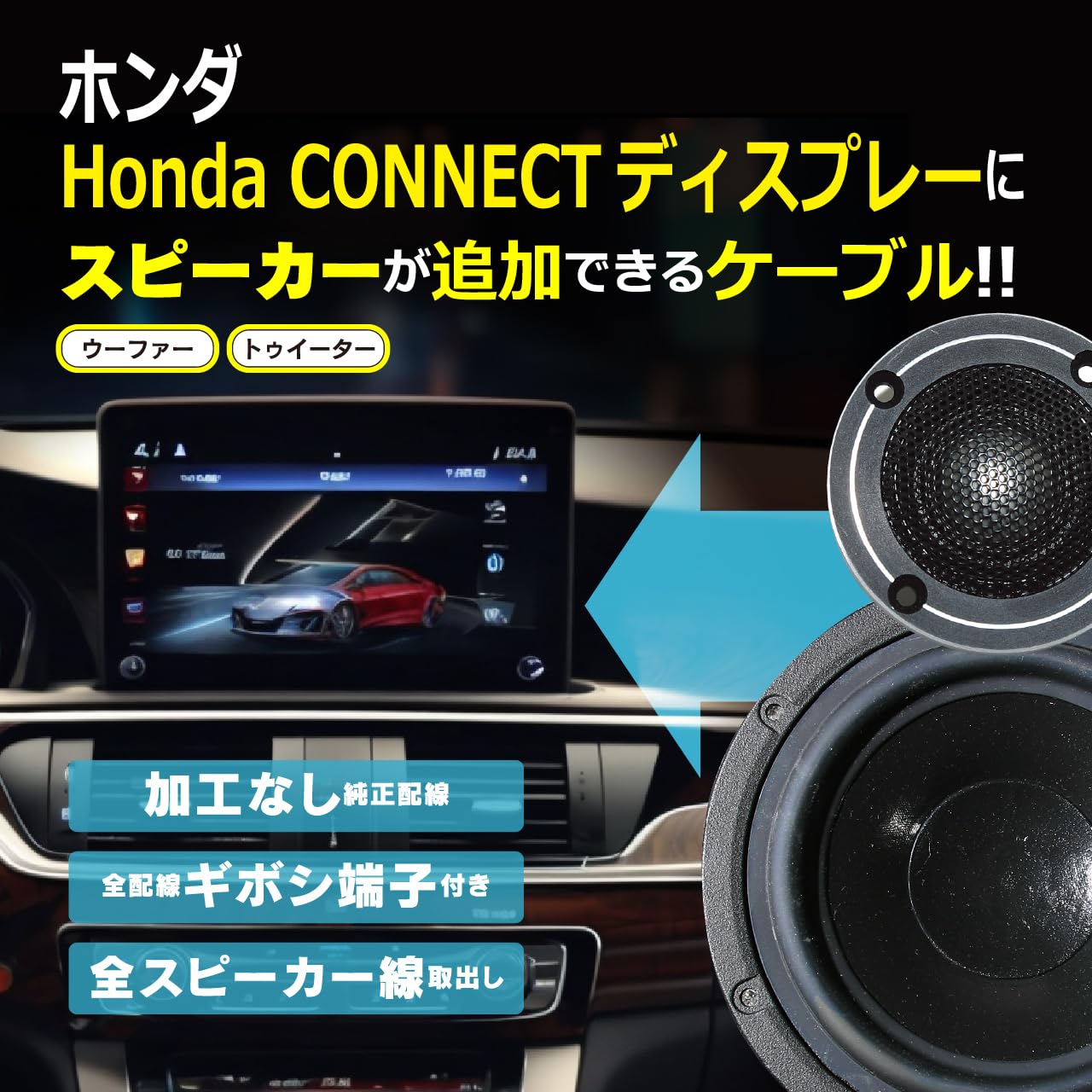 Amazon.co.jp: スピーカー出力取り出しケーブル (BH27 ホンダコネクト