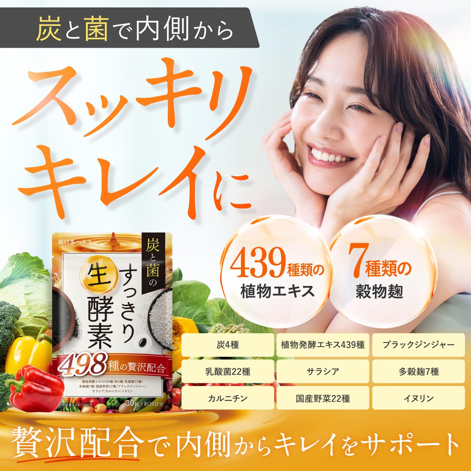 Amazon | 【医師監修】炭と菌のすっきり生酵素 498種の贅沢配合 植物