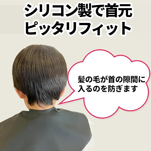[ネックキーパー] プロの美容師が監修 散髪用ケープ マグネットタイプ セルフカット ヘアカット カットクロス 子供用 大人用 シリコン製で丈夫 - 3