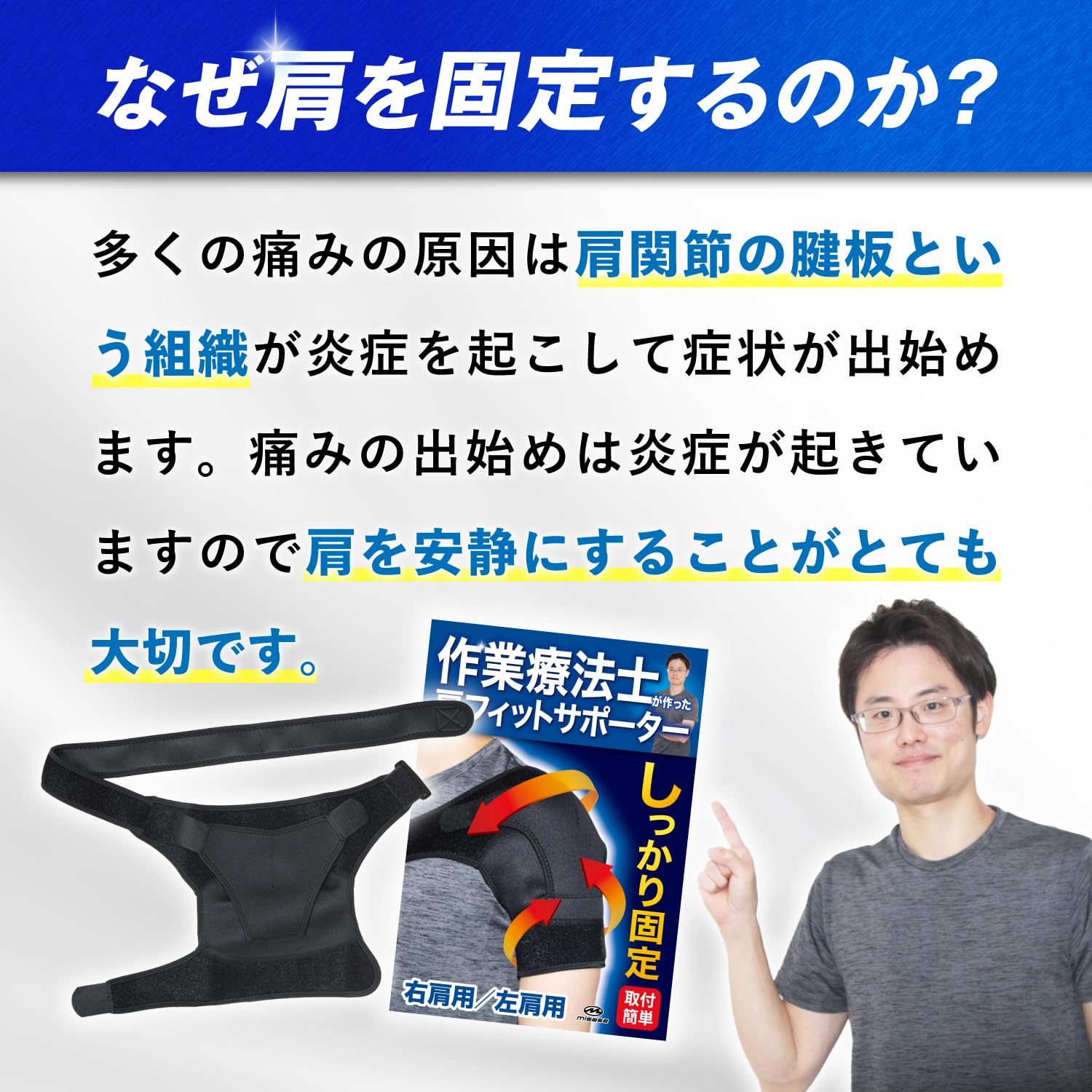Amazon.co.jp: [misase]【作業療法士監修】肩 サポーター 肩サポーター