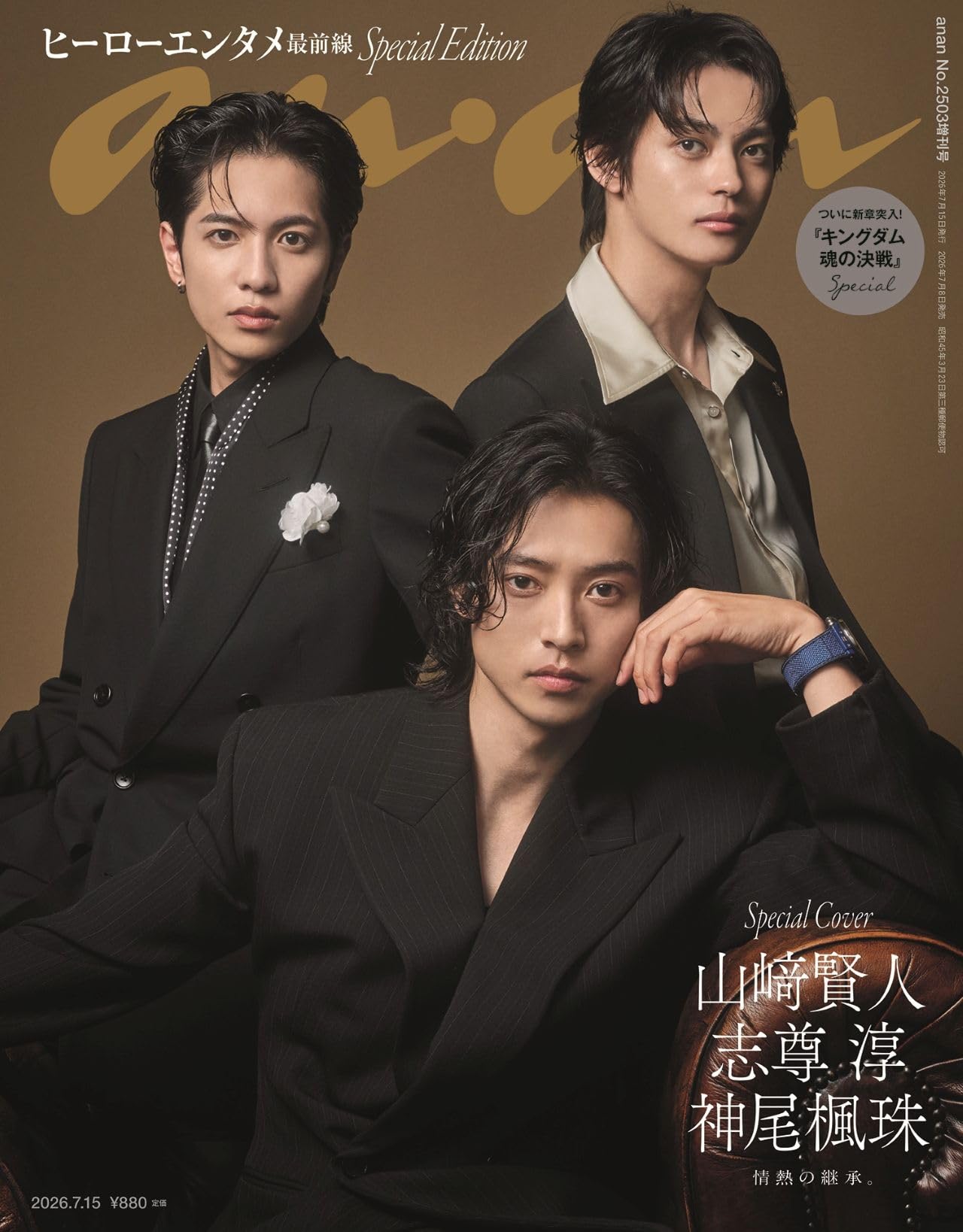 anan(アンアン)2026/07/15号 No.2503増刊 スペシャルエディション