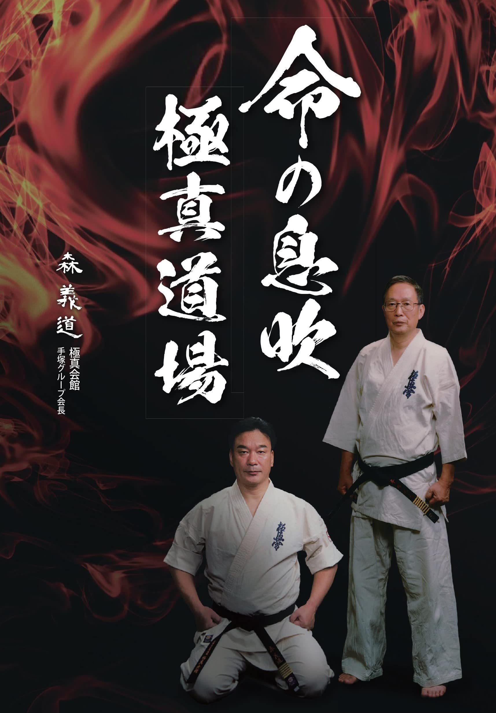 初心者のための道場荘厳の道標: 中・三両流を中心として 新開真堂 (著)　護摩業 初心者のための道場荘厳の道標: 中・三両流を中心として 新開