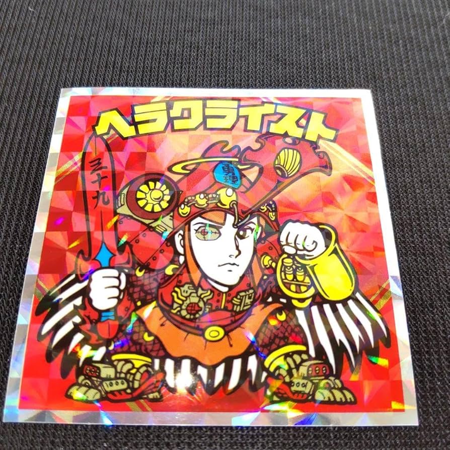 ★ビックリマン ポスター レア ※現状販売 Amazon.co.jp: 紅白 ビックリマンチョコ 39th No.7