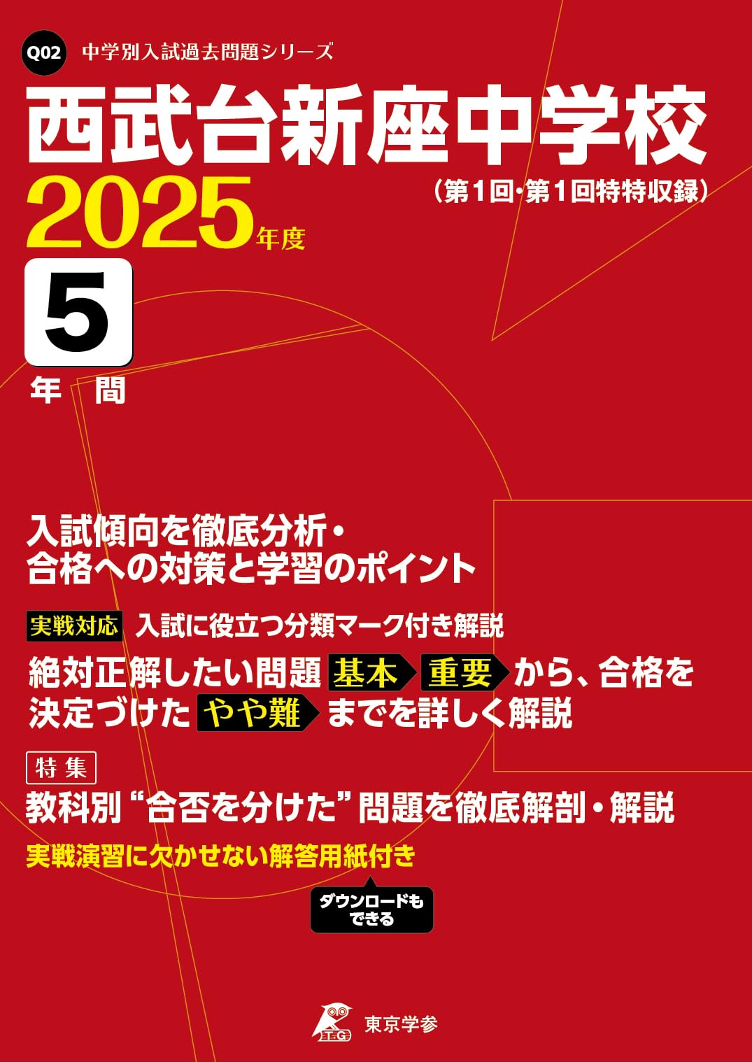 3年間スーパー過去問423西武台新座中学校 平成28年度用 Amazon.co.jp: 西武学園文理中学校 2024年度用 3年間スーパー
