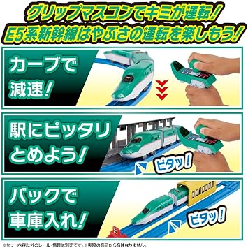 Takara Tomy Plarail You Drive! Grip Master Controller E5 Series Shinkansen Hayabusa DX Set, Train Toy, Ages 3 and Up