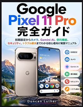 Google Pixel 11 Pro 完 全ガイド: 初期設定からカメラ、Gemini AI、便利機能、 セキュリティ、トラブル解決までわかる初心者 向け実践マニュアル