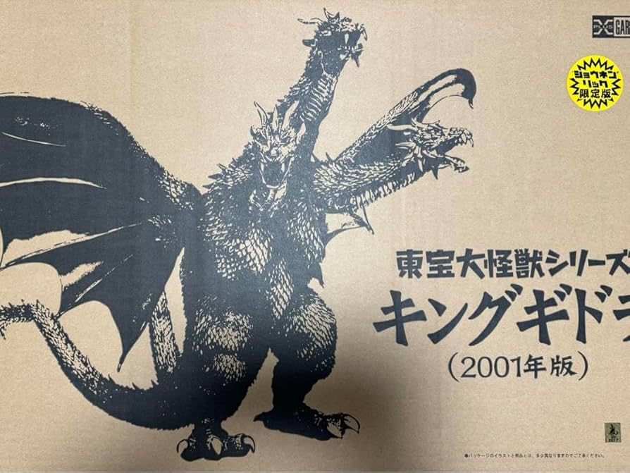 少年リック 限定版 エクスプラス 東宝大怪獣シリーズ キングギドラ 2001 東宝大怪獣シリーズ キングギドラ 2001年版 少年リック限定版