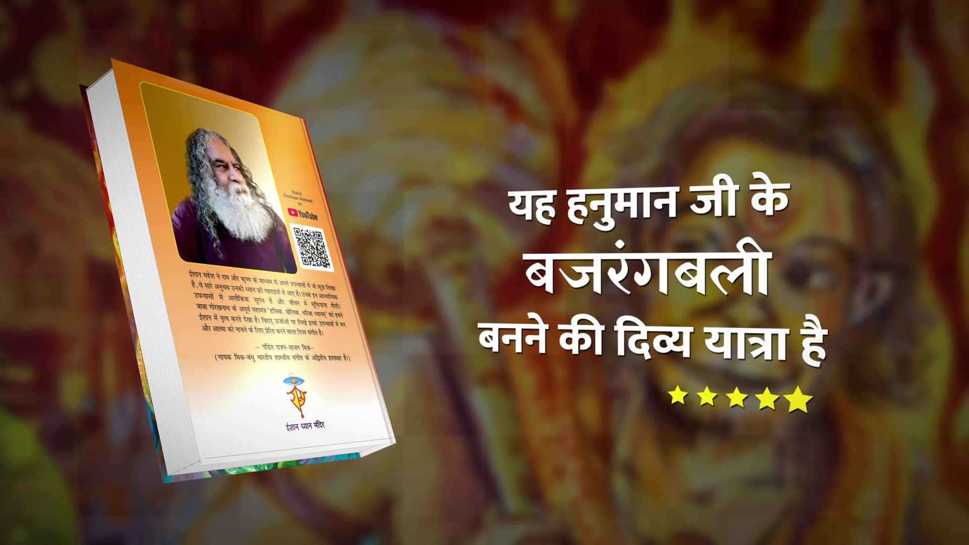 Siya Sudhi Laye (Part-9) | ROYAL EDITION सिय सुधि लाए (रघुवंशनाथम् भाग -9) | Eeshaan Mahesh | ईशान महेश (Raghuvanshnatham) 4
