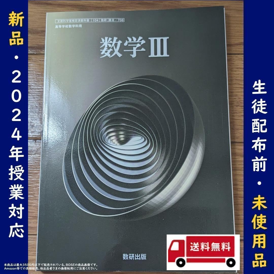 数学特講(III C) 2024年度 高3 駿台 高3/高校3年 数学特講 IIIC 2024 夏期 003s0C - メルカリ