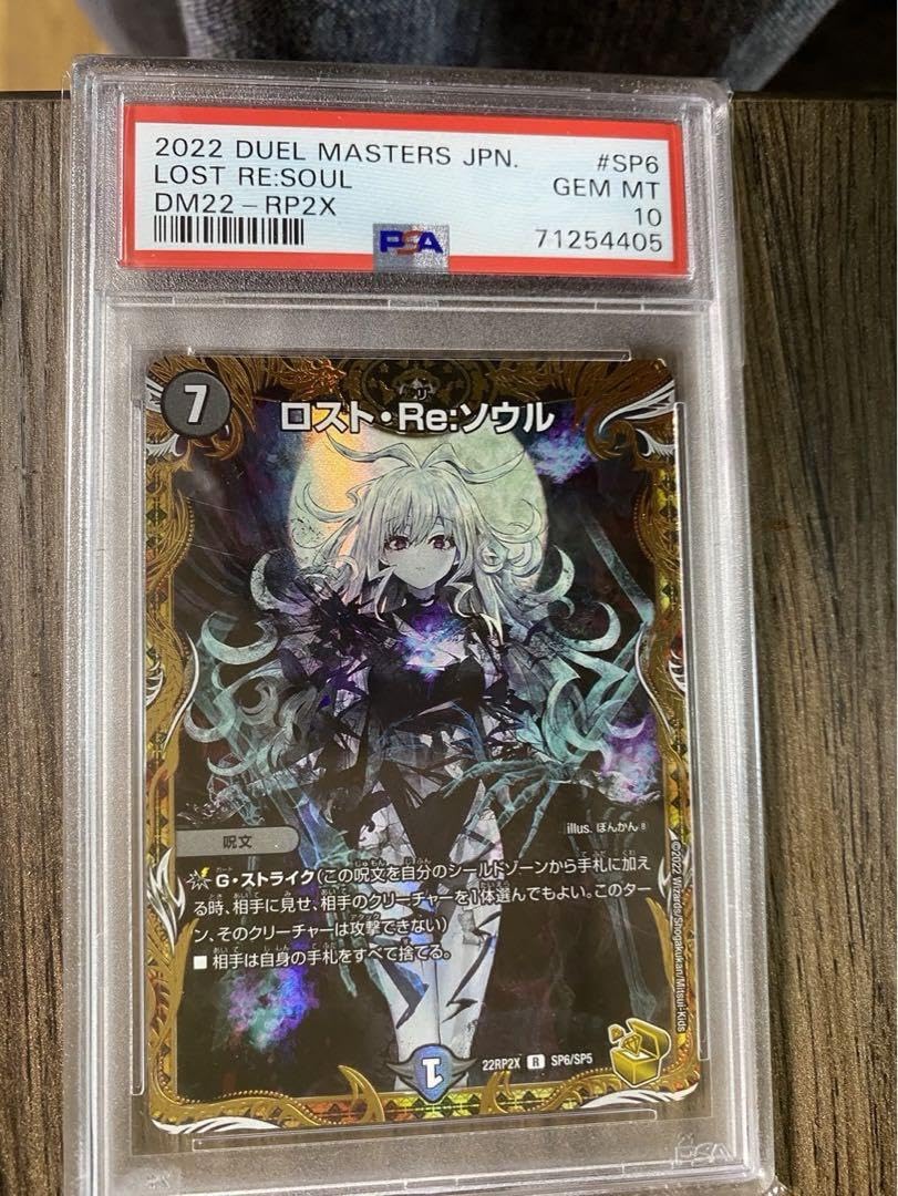 デュエマロストRe ソウルBGS10 金psa10以上金トレジャー