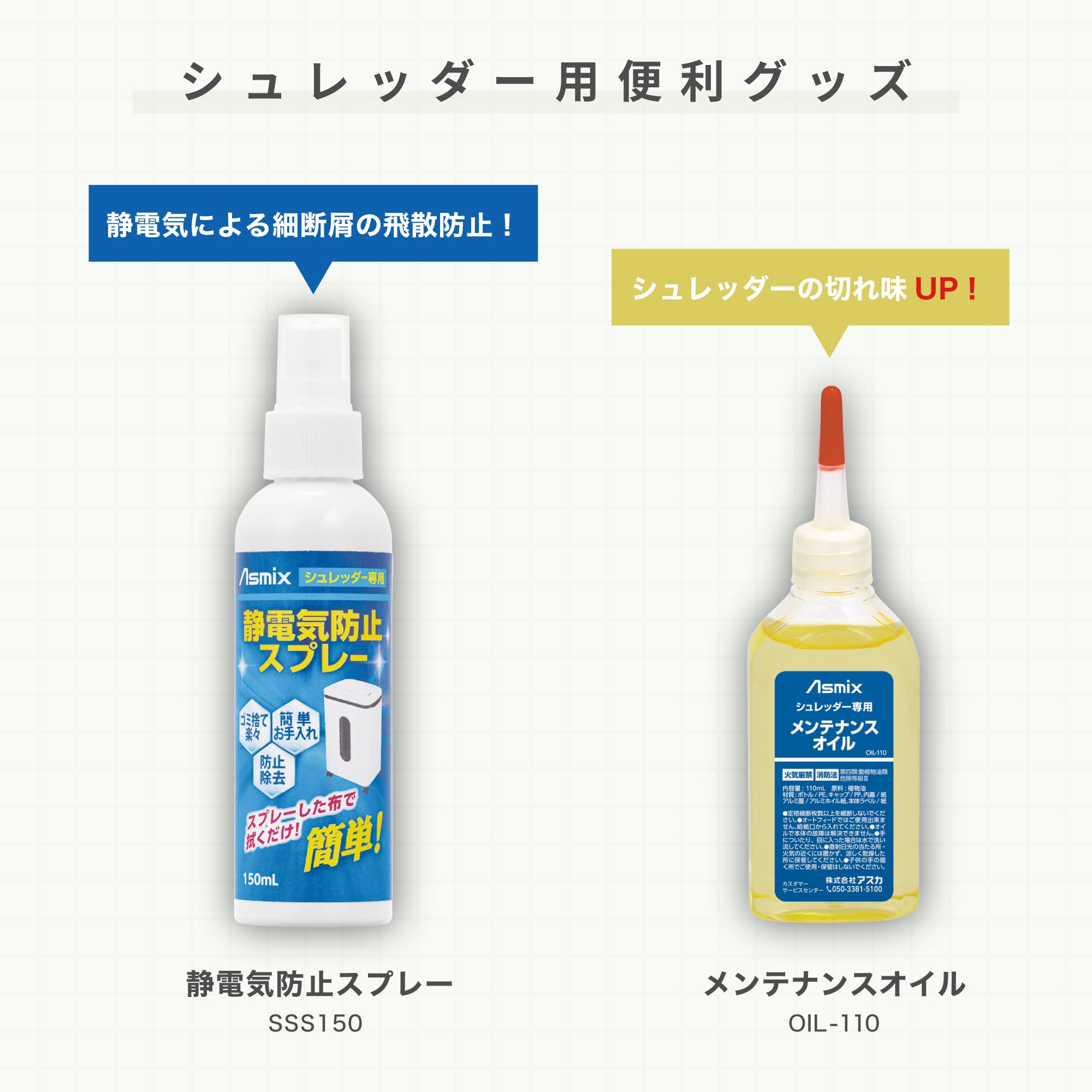Amazon | アスミックス 静電気防止スプレー シュレッダー機専用 SSS150