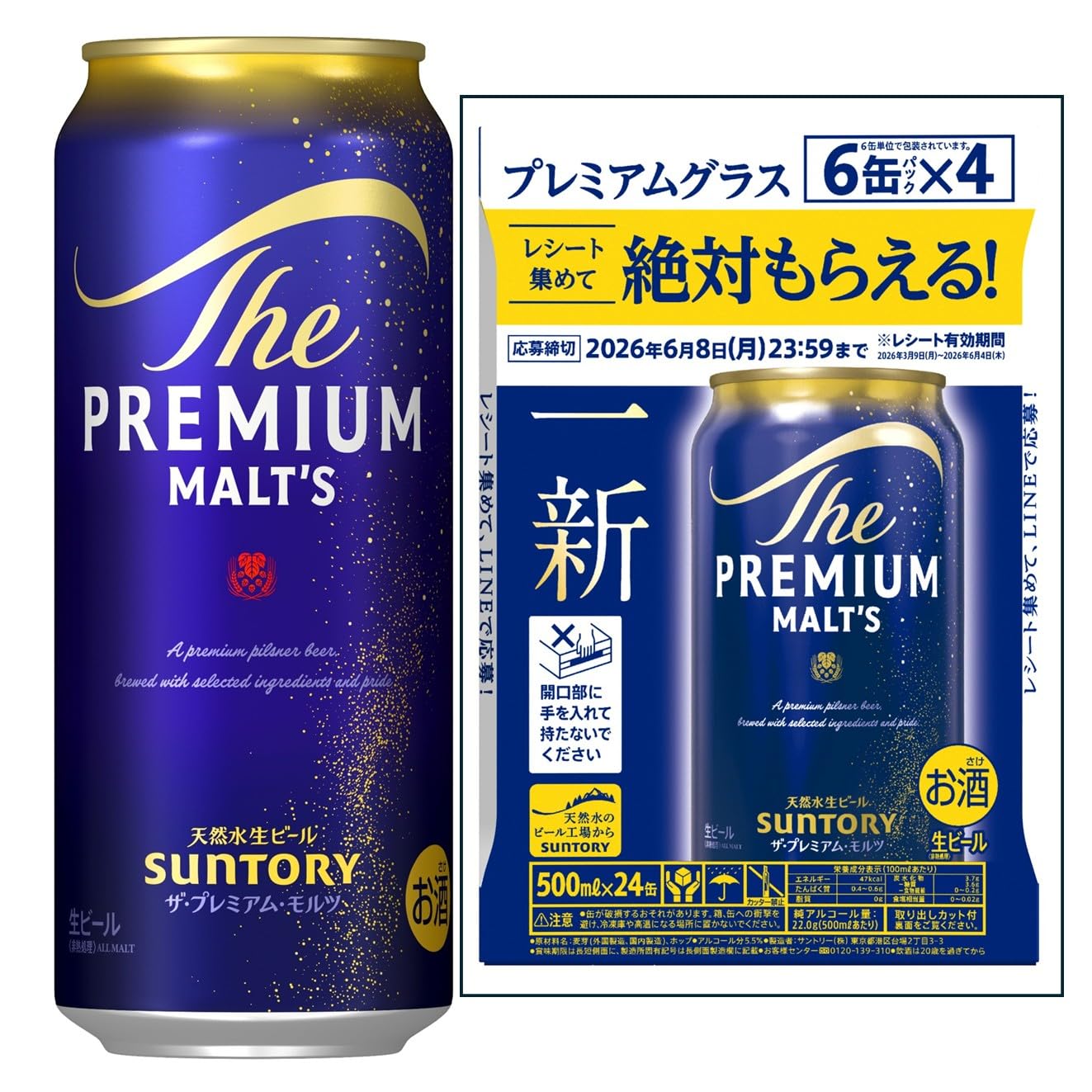 ザ・プレミアム・モルツ500ml24本で乾杯を楽しむ