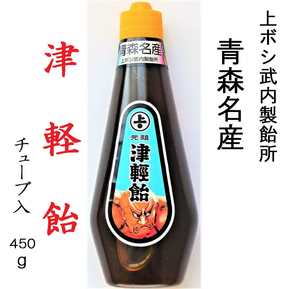 Amazon | 津軽飴 チューブ 大 450g 上ボシ武内製飴所 | 津軽飴