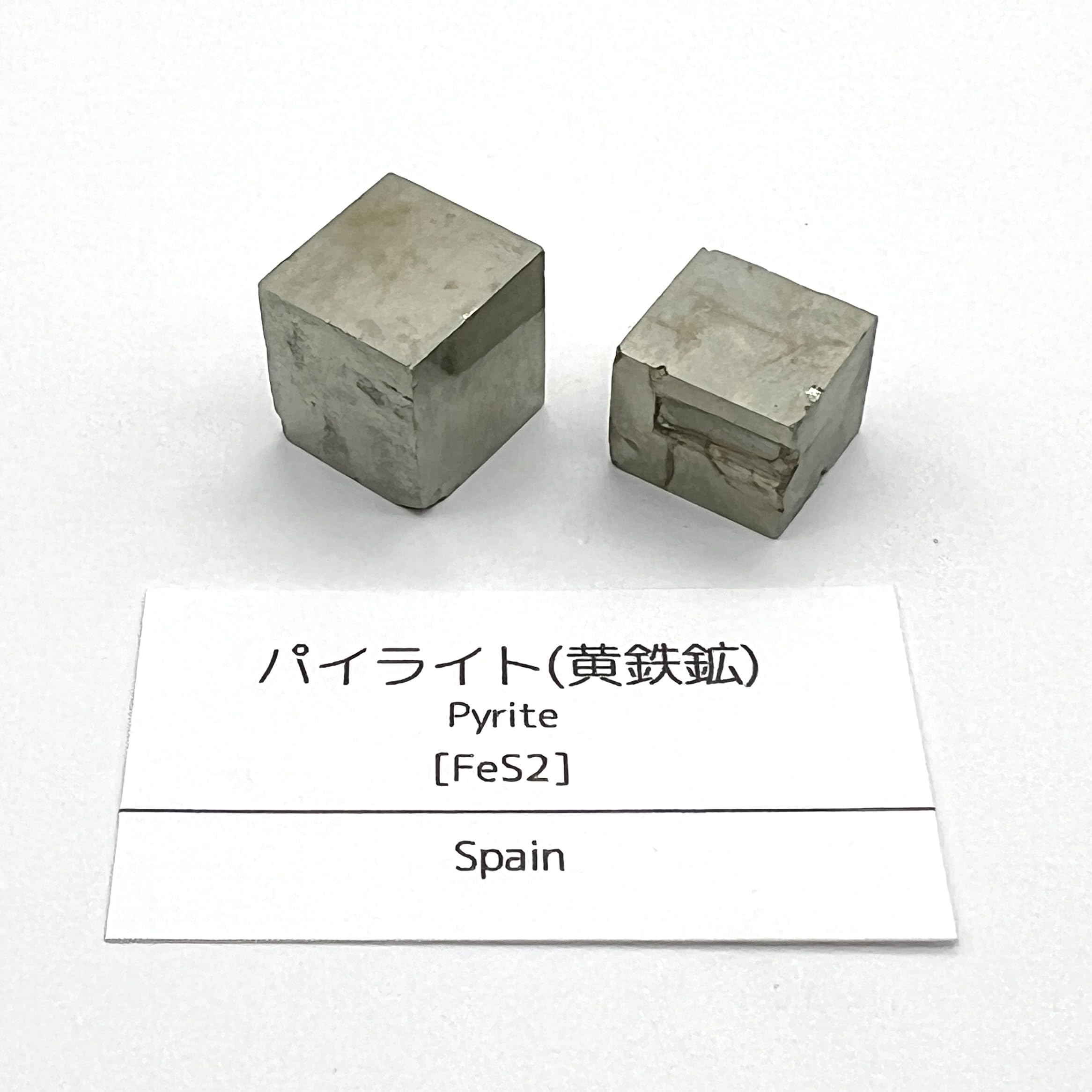 Amazon | つくしサイエンス 黄鉄鉱 2個 23-25g パイライト 原石 結晶 Amazon | つくしサイエンス 黄鉄鉱 2個 23-25g パイライト 原石 結晶