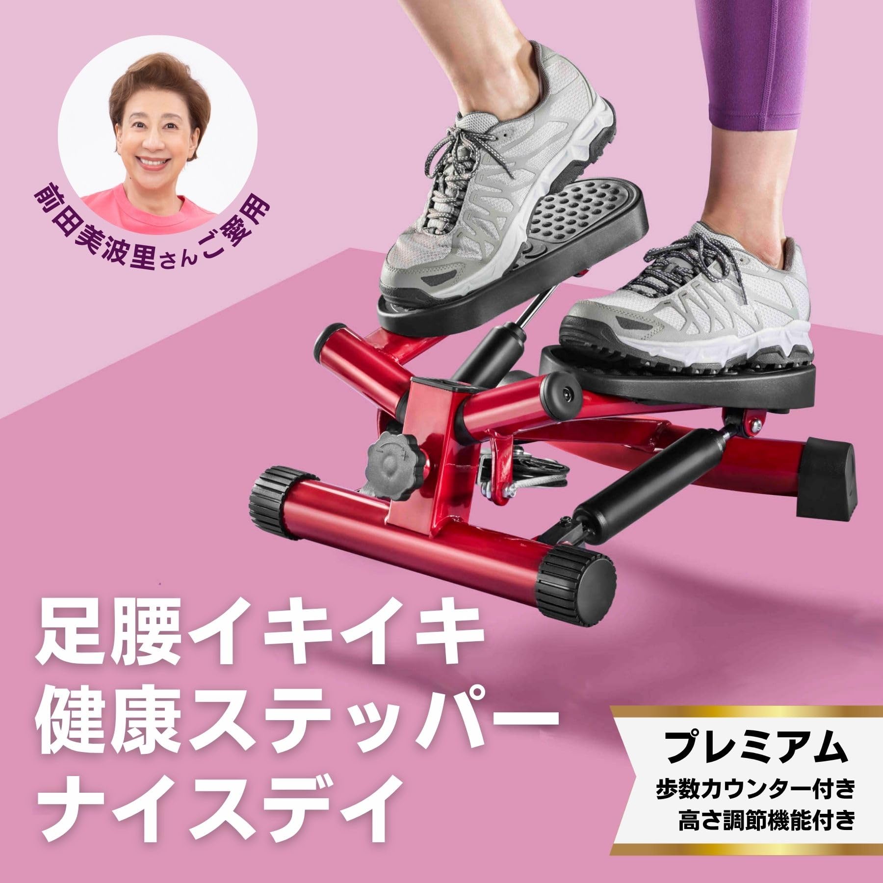 SHOP JAPAN ナイスデイ レッド Amazon | 【公式】健康ステッパー ナイスデイ プレミアム レッド