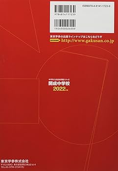 開成中学の実物入試問題(平成30年～令和7年の連続直近8年分) 開成中学の実物入試問題(平成30年～令和7年の連続直近
