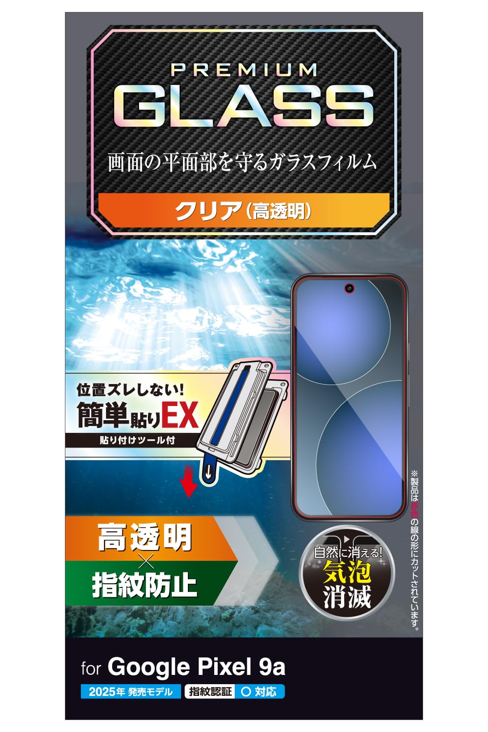 Amazon | エレコム Google Pixel 9a ガラスフィルム 貼付ツール付き