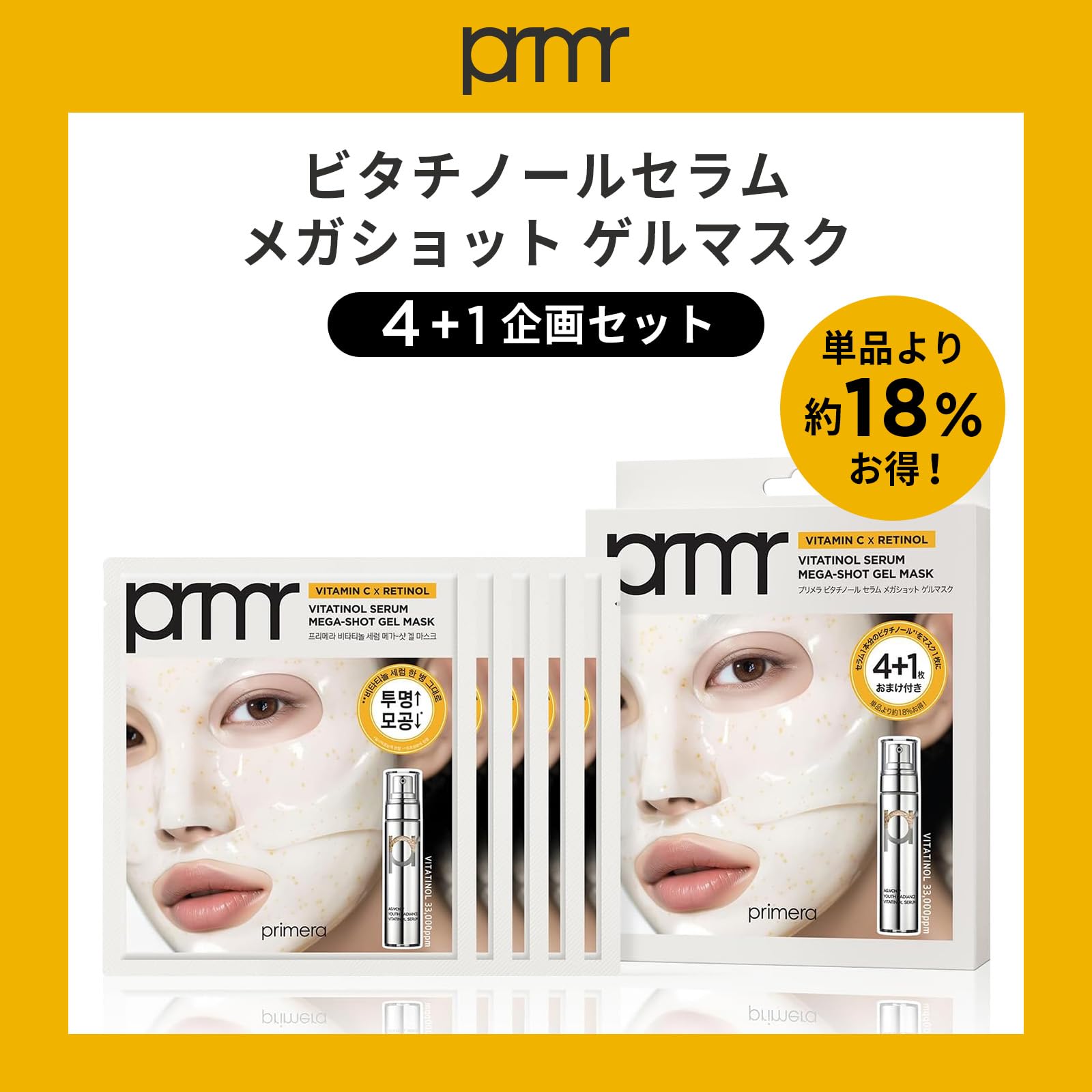 Amazon.co.jp: primera プリメラ ビタチノールセラム メガショット