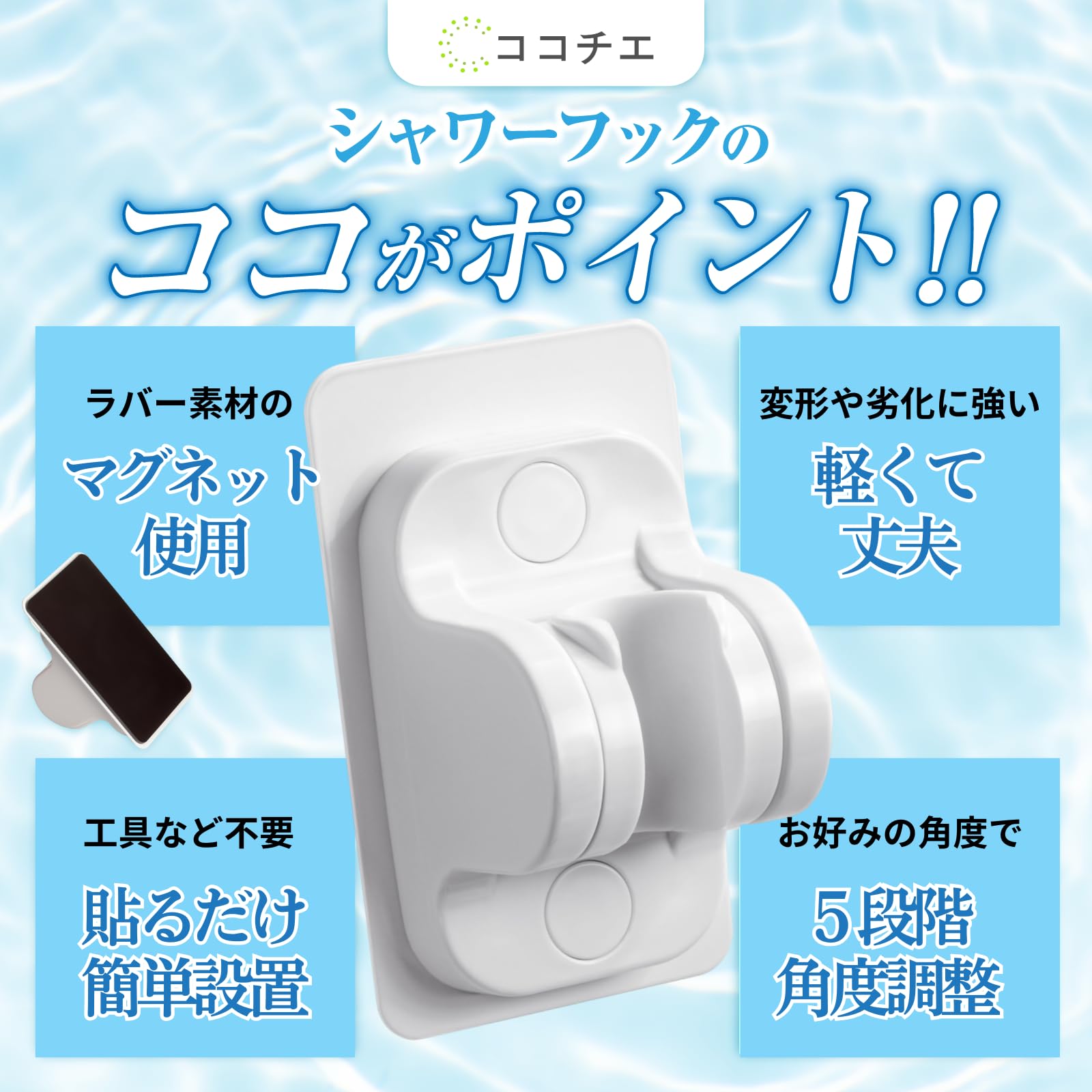 Amazon | [ココチエ] シャワーフック マグネット 軽量シャワーヘッド