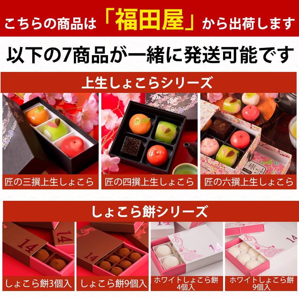 風味絶佳.山陰 ホワイトデー お返し 人気 おしゃれ お菓子 福田屋 “生チョコ大福”ホワイトしょこら餅4個入 手提げ袋付き チョコレート チョコ スイーツ ギフト おしゃれ かわいい おもしろ ちいかわ 彼女 子供 ネット限定