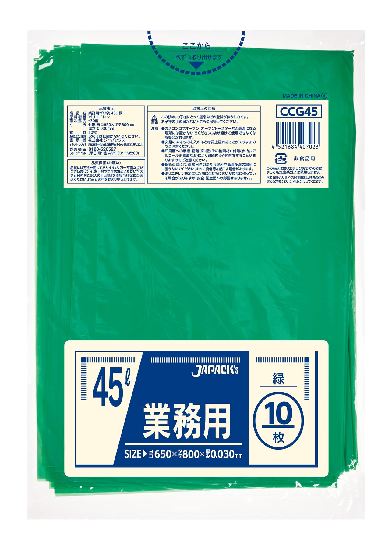 Amazon.co.jp: ジャパックス ゴミ袋 グリーン 45L 縦80cm×横65cm×厚み
