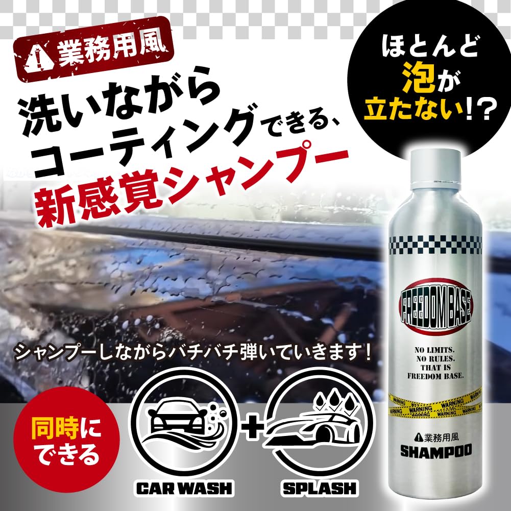 Amazon.co.jp: 【FREEDOM BASE】SHAMPOO コーティングしながら洗える新