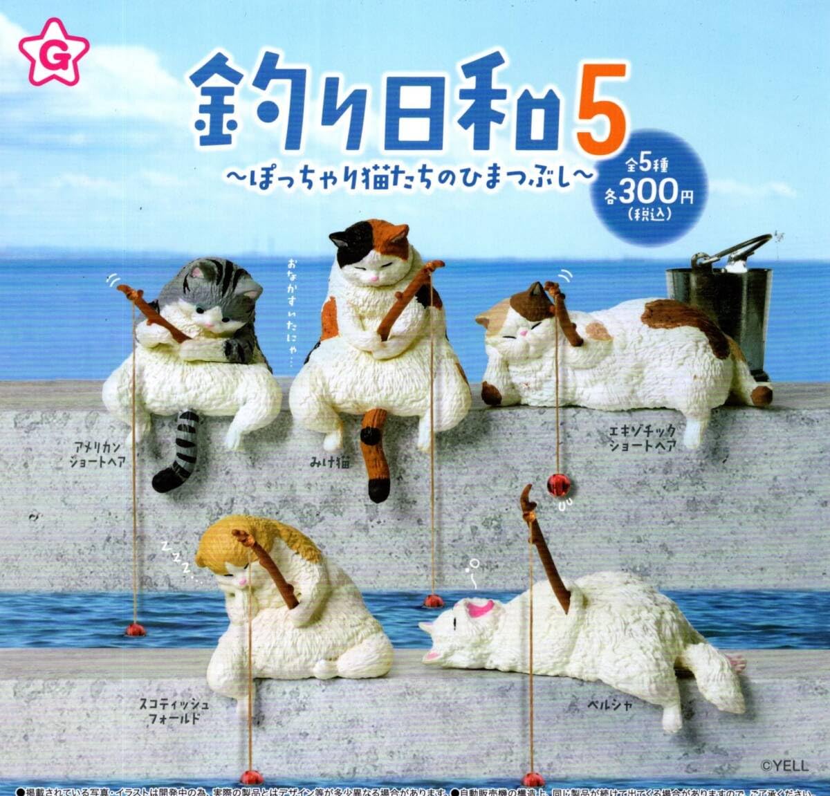 Amazon | 釣り日和5 ぽっちゃり猫たちのひまつぶし 全5種 ペルシャ