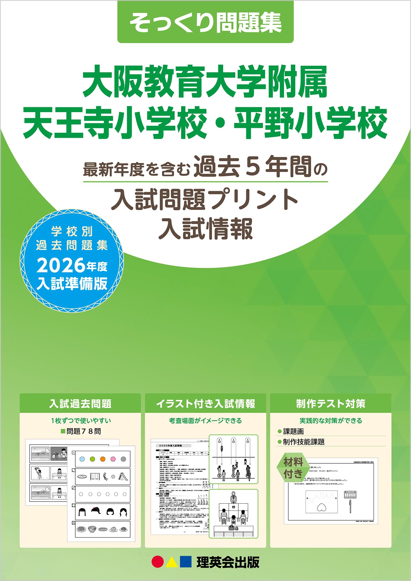 大教大附属天王寺小学校受験対策グッズ　多数 大教大附属天王寺小学校受験対策グッズ 多数