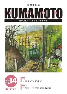 KUMAMOTO 第14号