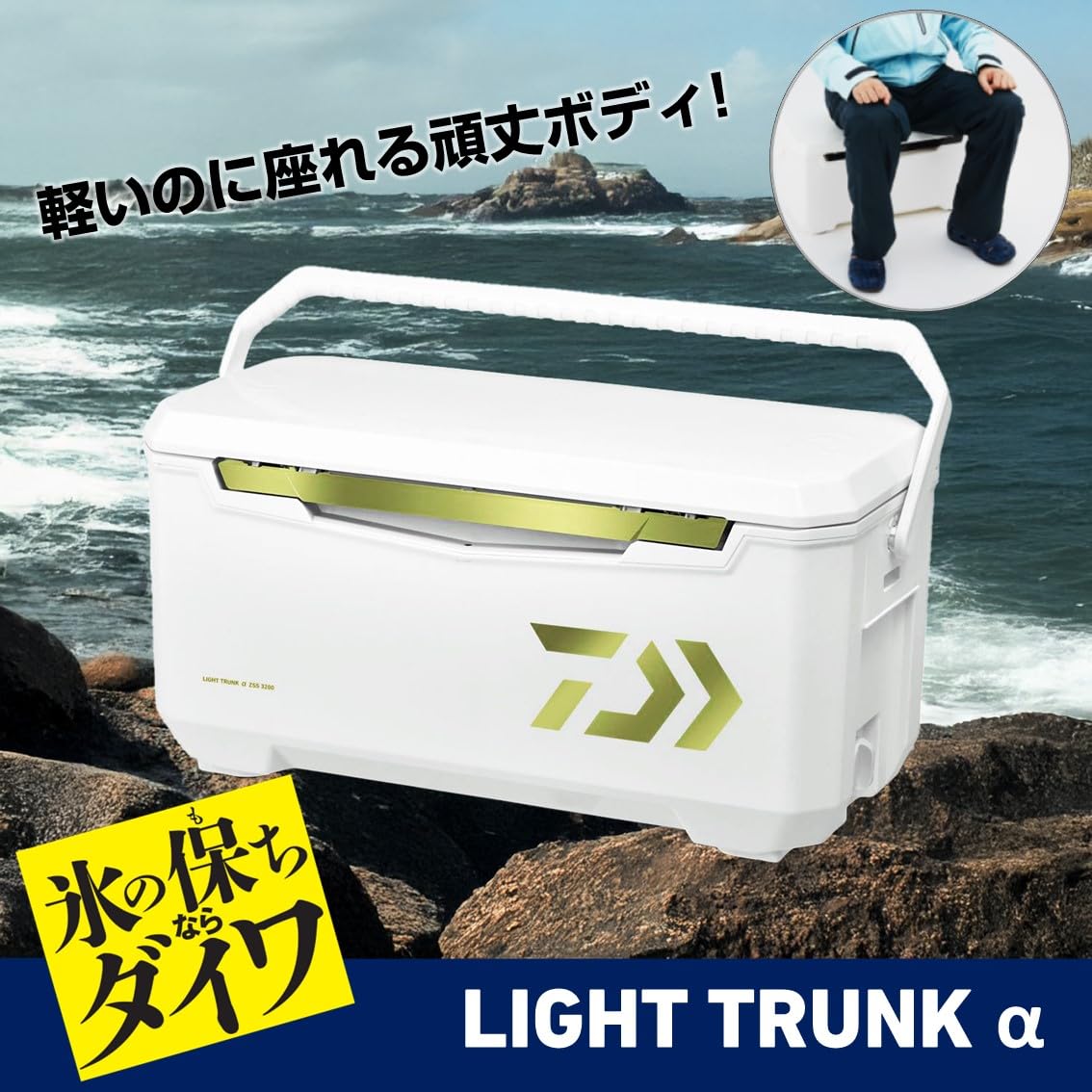 新品】 ライトトランクα ZSS3200 ダイワ クーラーボックス ライト