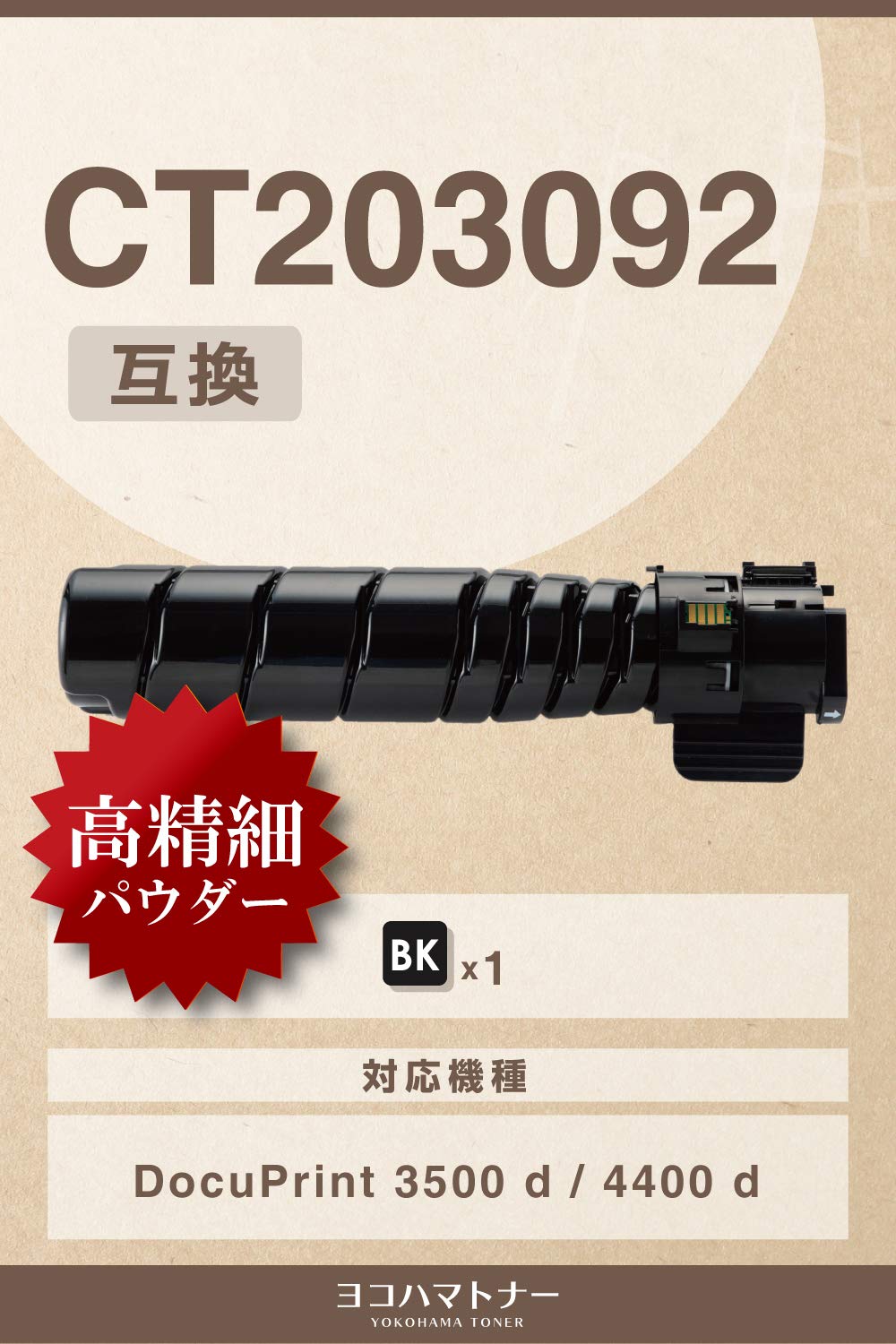 Amazon.co.jp: 【横トナ】CT203092 互換トナー ブラック XEROX用