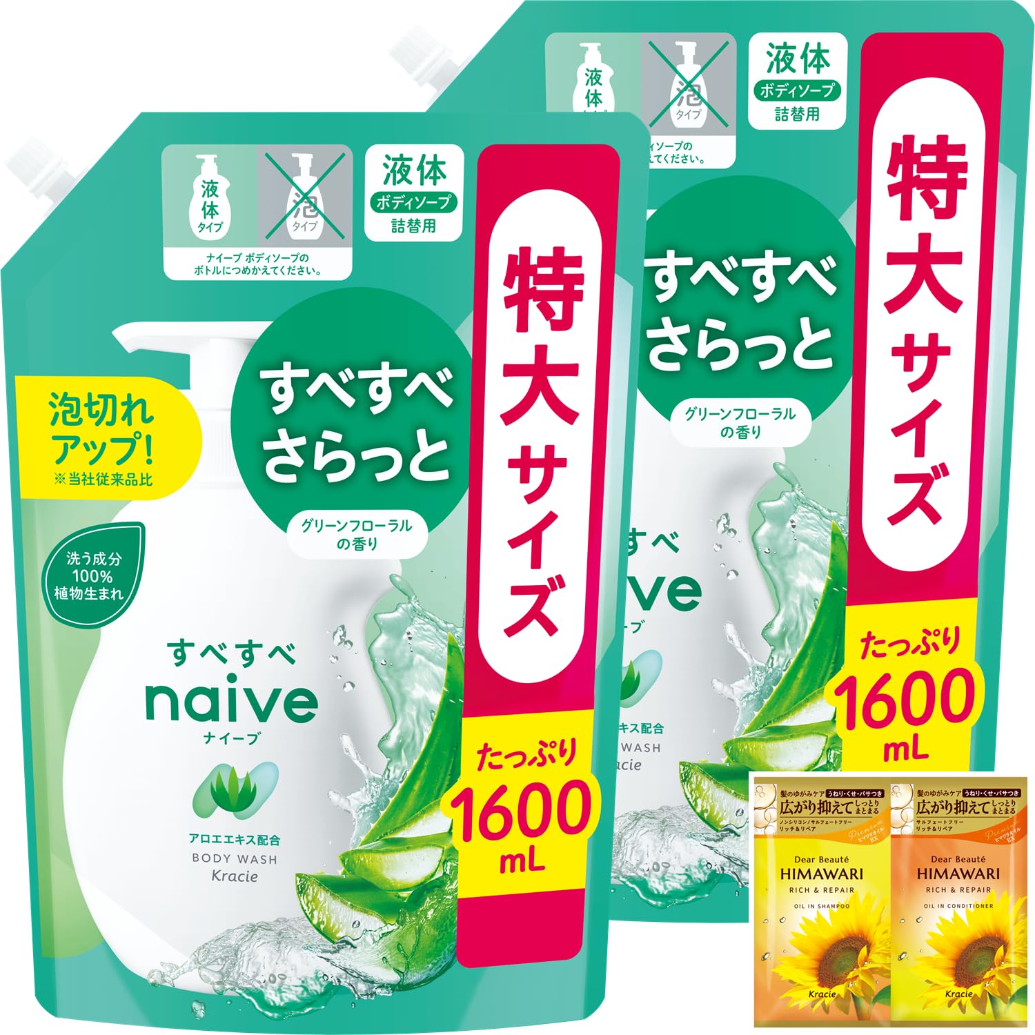ナイーブ ボディーソープ (アロエエキス配合) 詰め替え 特大サイズ 1600ml×2 セット おまけ付き | 大容量 ボディソープ ボディウォッシュ 石鹸 子供 キッズ メンズ レディース