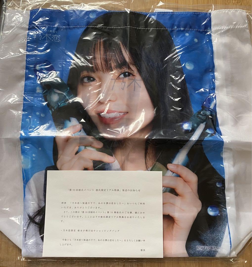 Amazon.co.jp: 乃木恋33期彼氏イベント特典 齋藤飛鳥 : おもちゃ