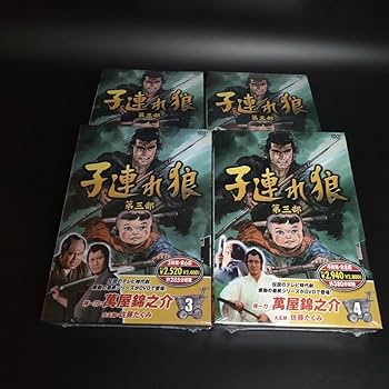 子連れ狼 DVD 第一部〜第三部  全12巻 39枚(78話)セット Amazon.co.jp: 未開封全12巻セットDVD 子連れ狼 第一部 ～ 第