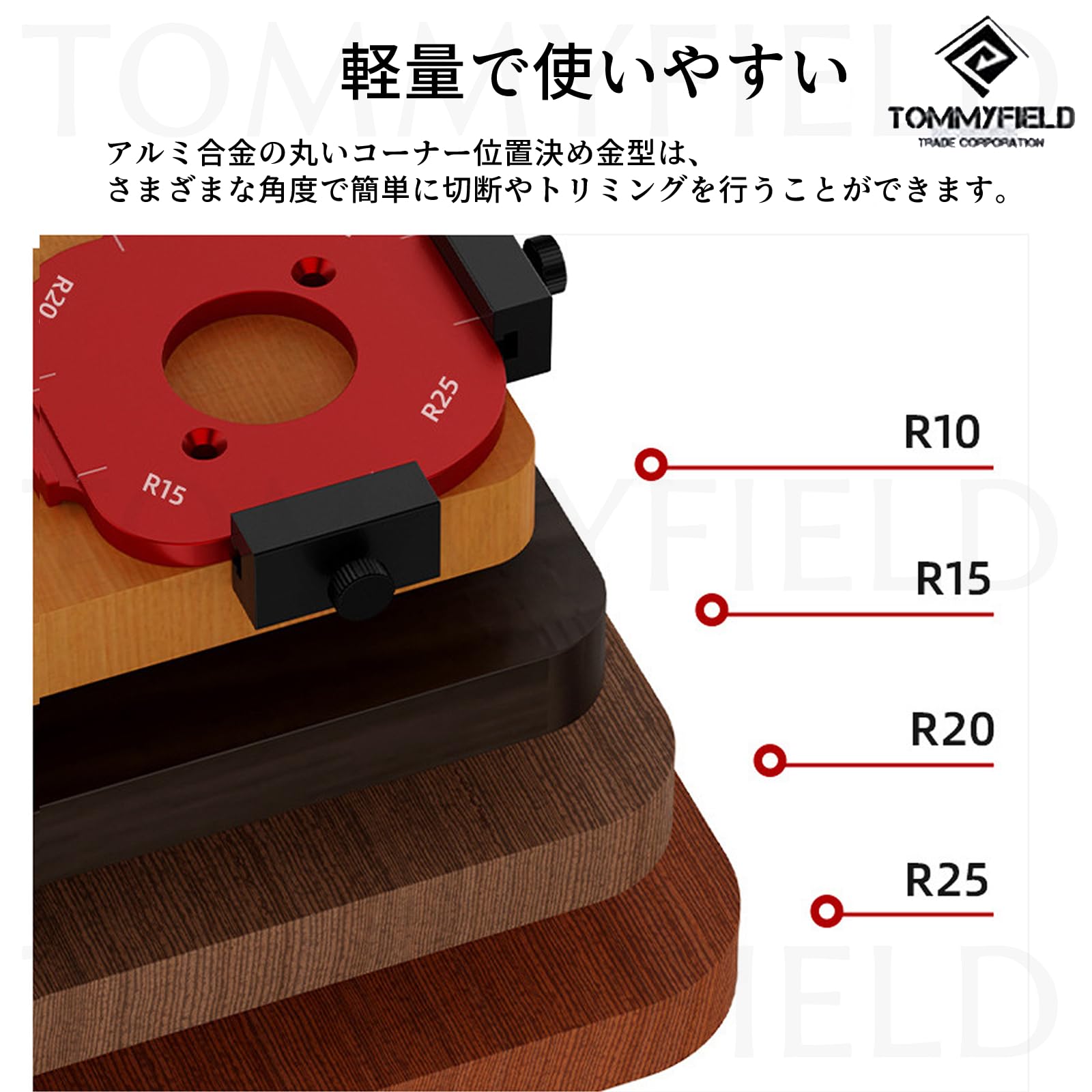 Amazon | TOMMYFIELD トリマー ガイド 治具 トリマーベース コーナー