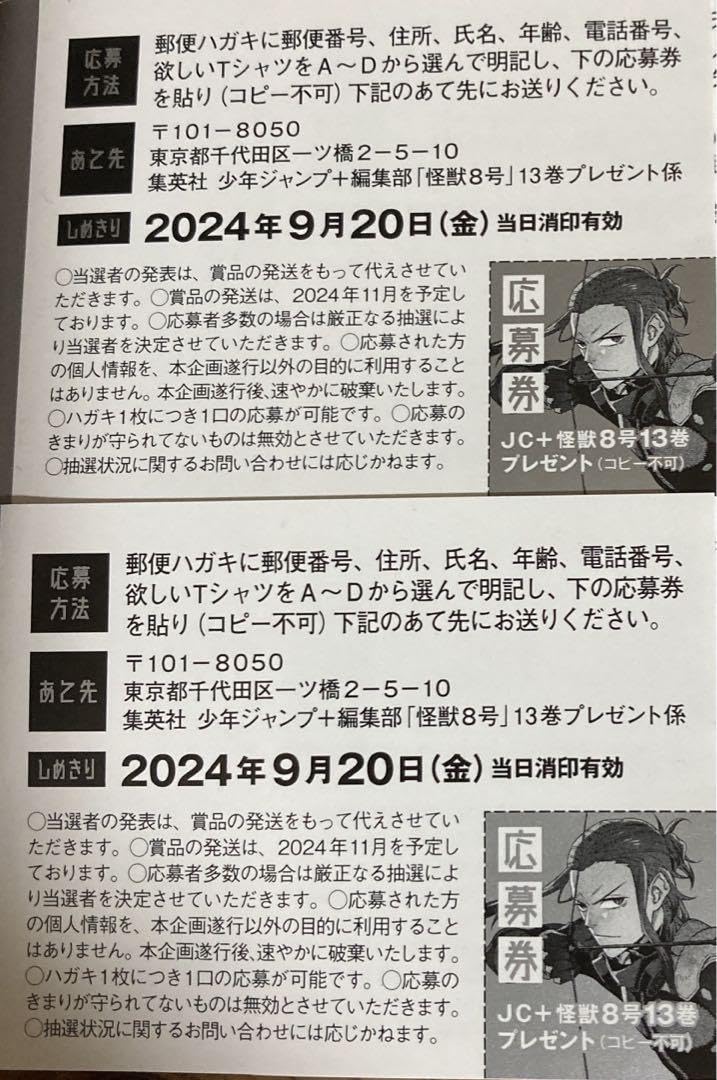 Amazon.co.jp: 怪獣8号13巻 プレゼント応募券 2枚セット : おもちゃ