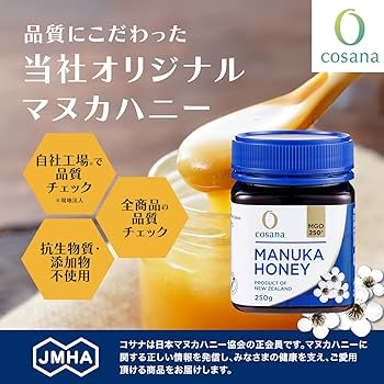Amazon | Cosana コサナ マヌカハニーMGO250+ 250g 正規品