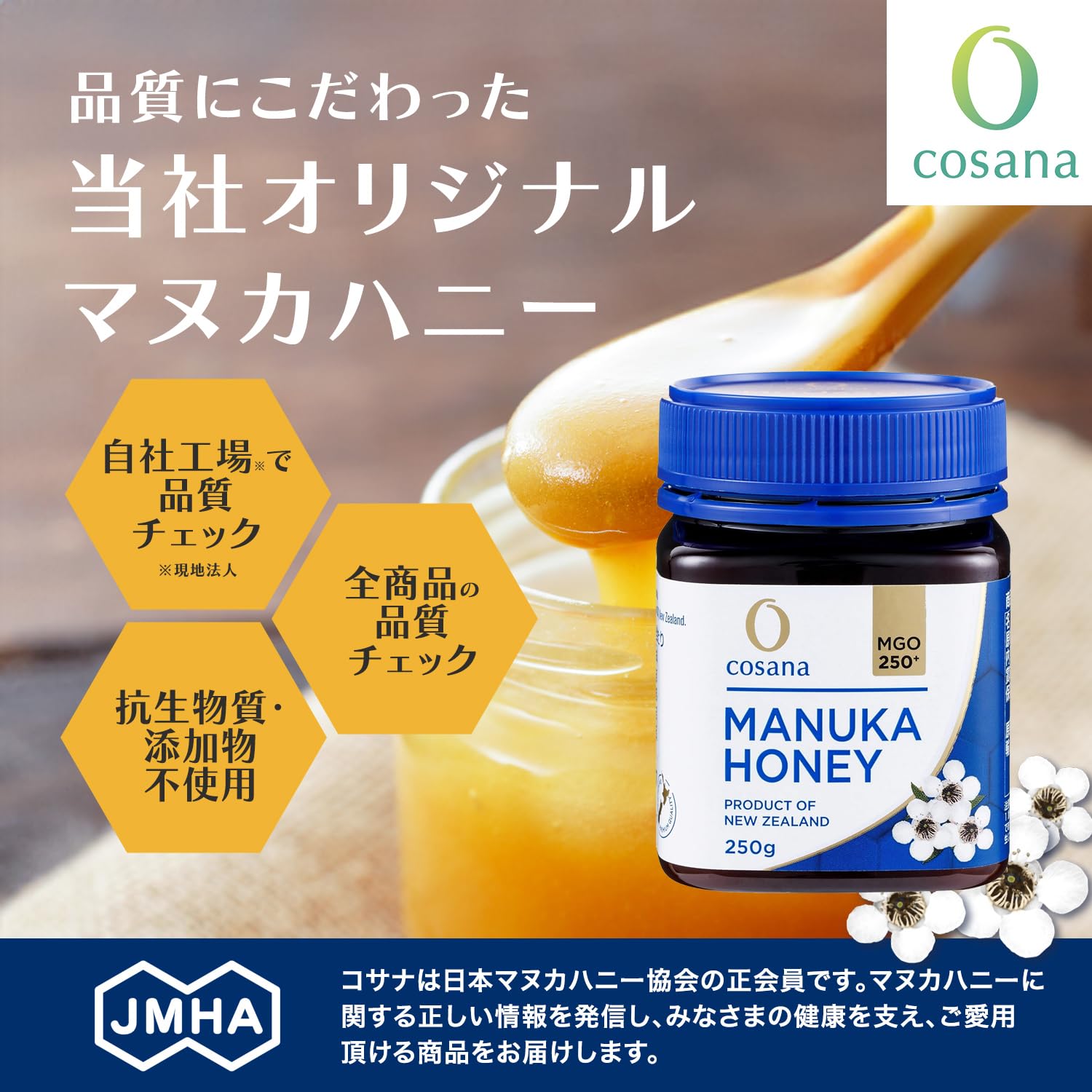 Amazon | Cosana コサナ マヌカハニーMGO250+ 250g 正規品