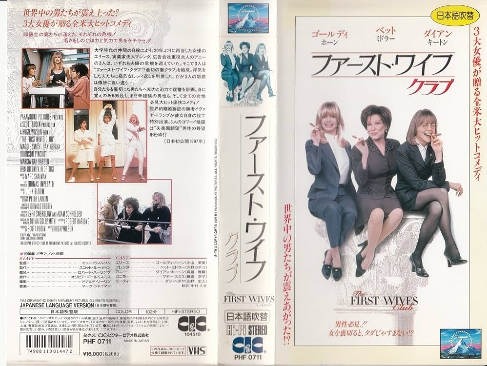 ファイトクラブ 日本語吹替版 VHS Amazon.co.jp: ファースト・ワイフ・クラブ【日本語吹替版