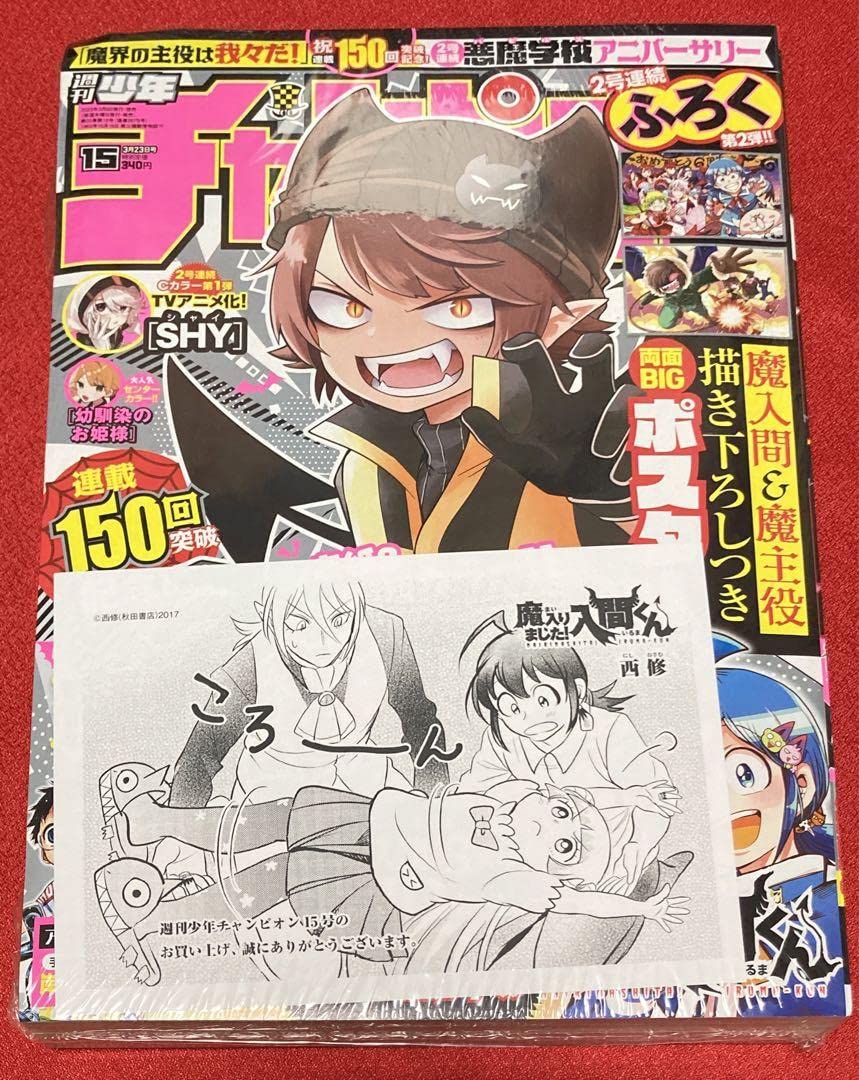 週刊少年チャンピオン 2023年 15号