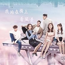 此时彼岸 (电视剧《我站在桥上看风景》片尾曲)