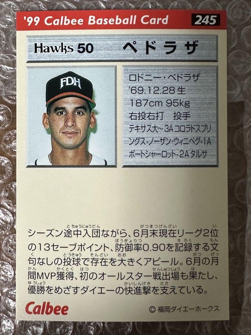 Amazon.co.jp: プロ野球チップス ペドラザ 99 245 福岡ダイエー