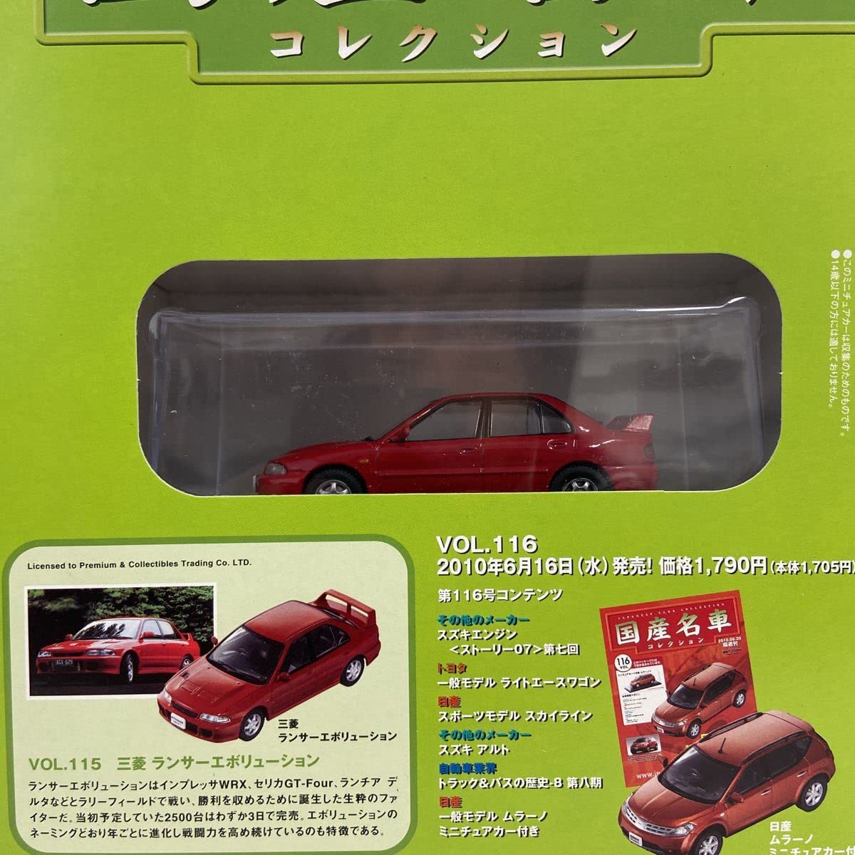 Amazon | 未開封 アシェット 国産名車コレクション vol.115 1/43 三菱