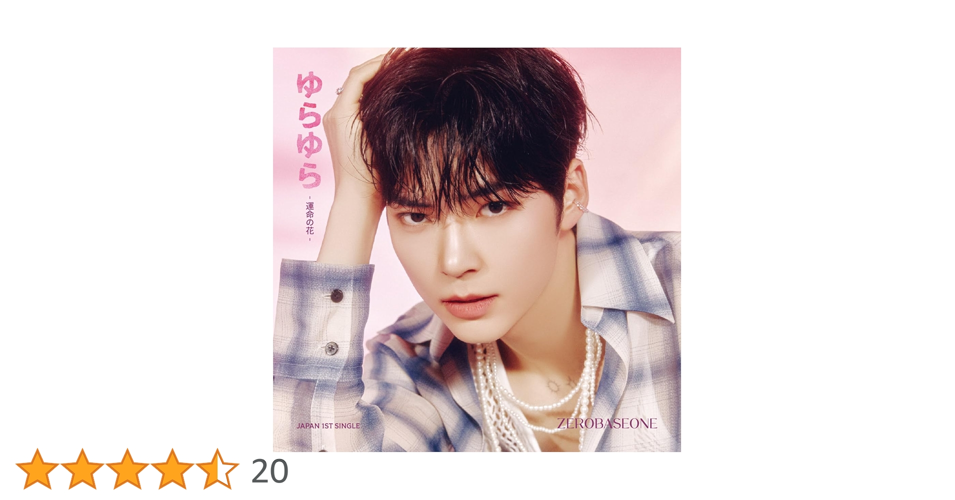 Amazon.co.jp: ゆらゆら -運命の花- ソロ盤 (SUNG HAN BIN ver