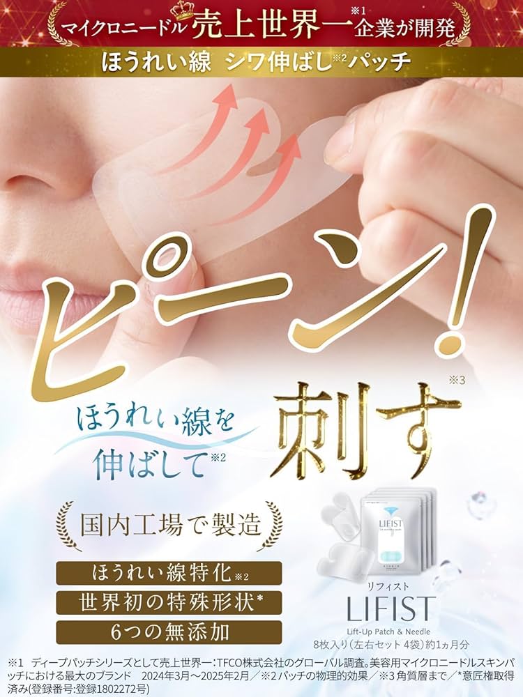 Amazon.co.jp: 【ほうれい線対策】 リフィスト 北の快適工房