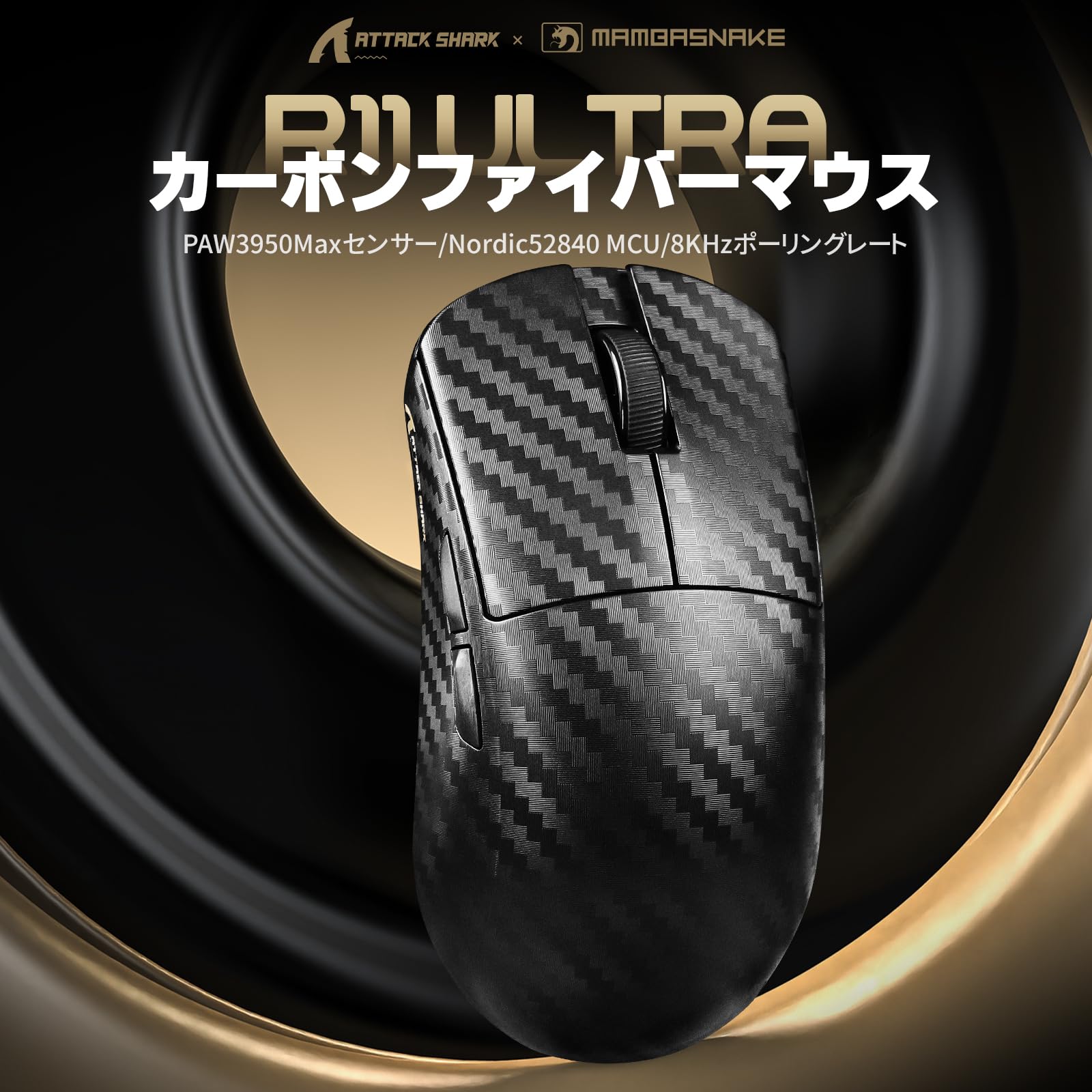 Amazon | MAMBASNAKE × ATTACK SHARK R11Ultra 【8Kドングル入り