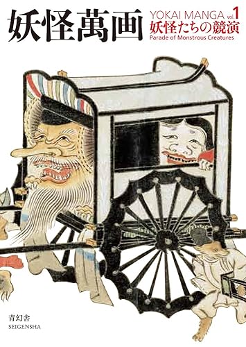 Yokai Manga 1 - Parade of Monstrous Creatures