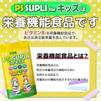 Amazon | 子供サプリ ホスファチジルセリン カルシウム 乳酸菌