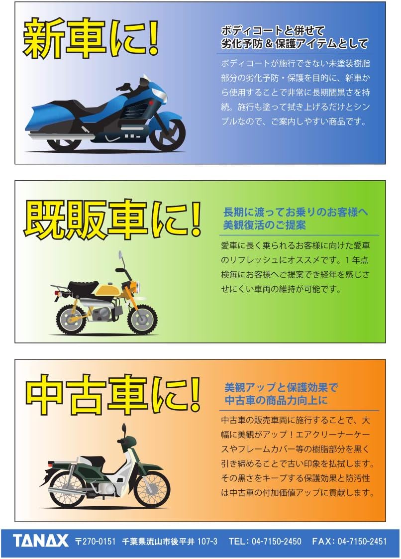 Amazon タナックス Tanax バイク用 メンテナンス 未塗装樹脂専用ガラスコーティング剤 ガラスコート プロ艶 15ml Pg 273 車 バイク 車 バイク